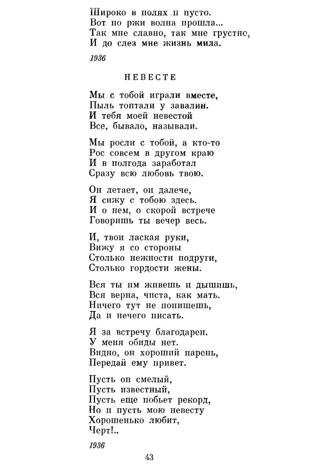 «Не стареет твоя красота ...»