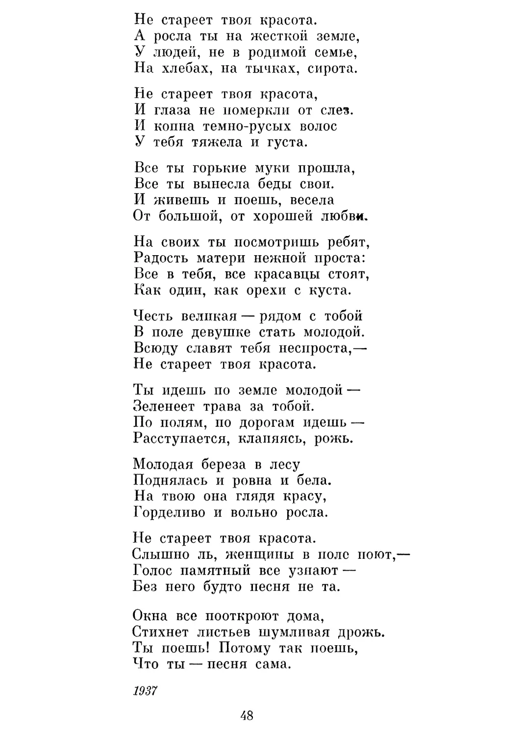 «Погляжу, какой ты милый ...»