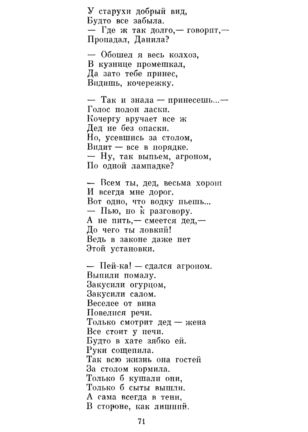 «Мы на свете мало жили ...»