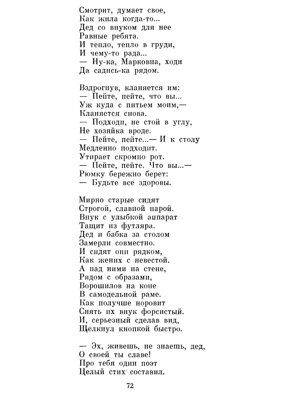 «Звезды, звезды, как мне быть ...»
За тысячу верст