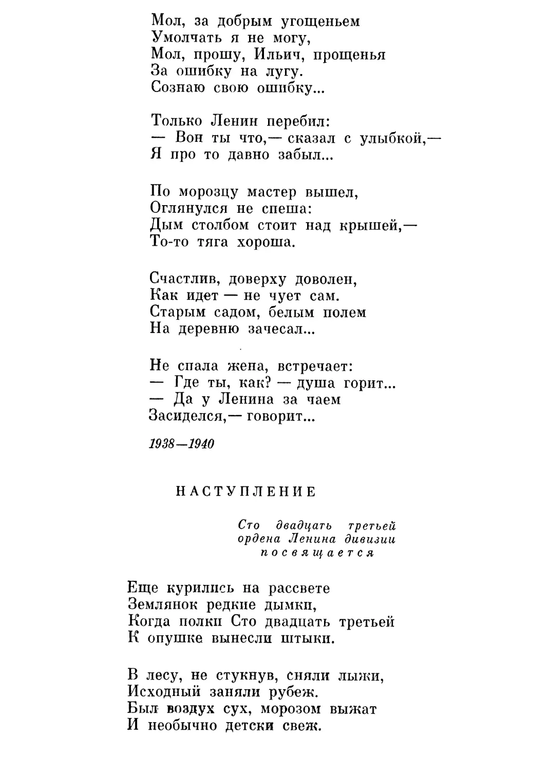 «Не дым домашний над поселком ...»
Танк