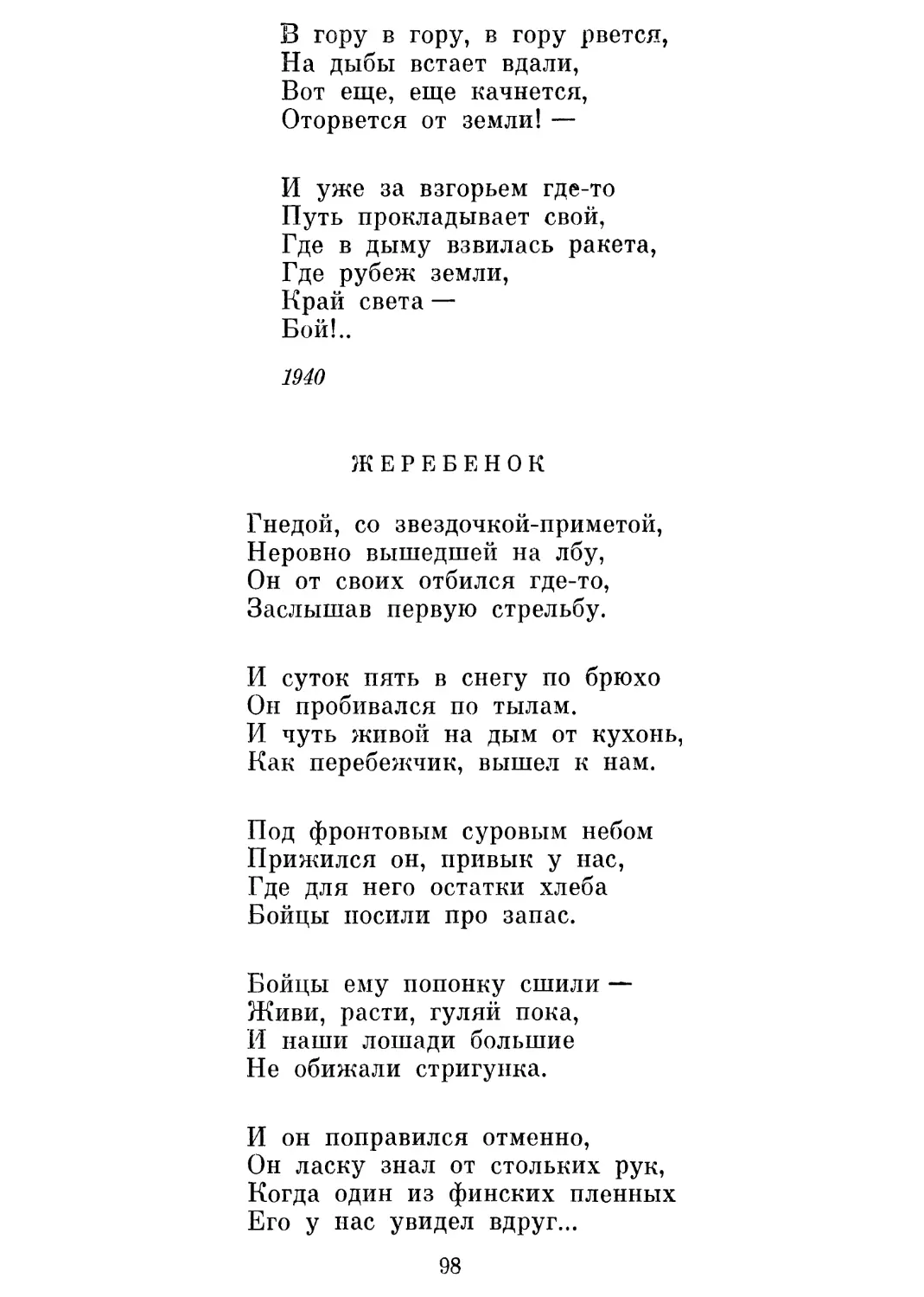 «Отцов и прадедов примета ...»