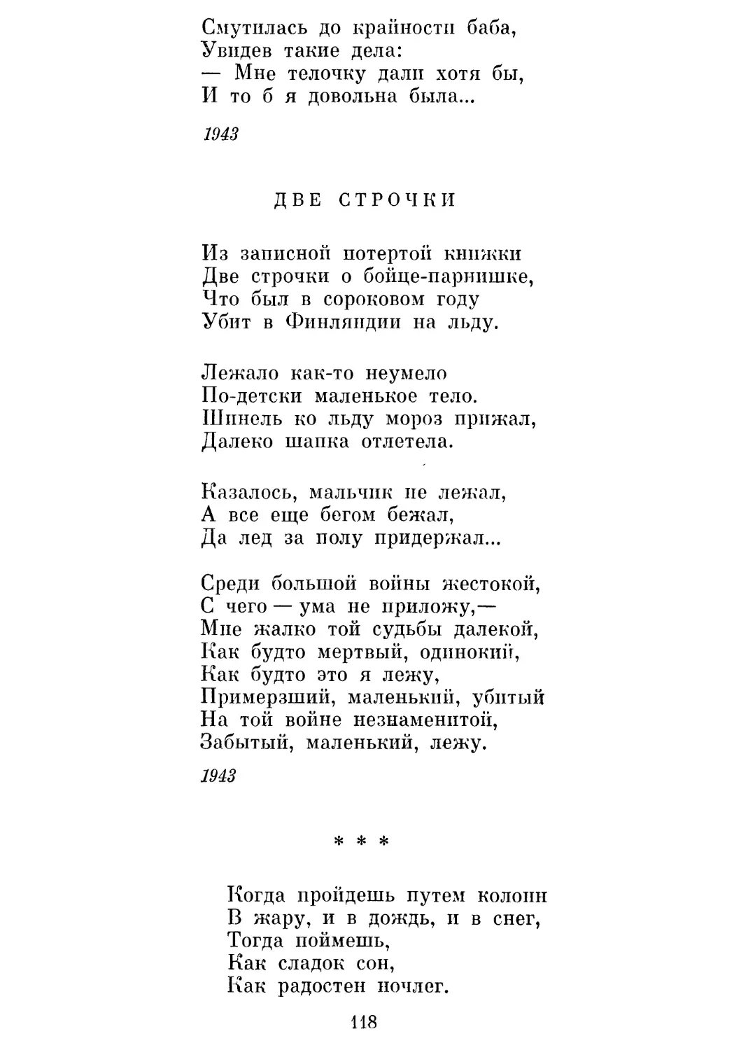 «Зачем рассказывать о том ...»