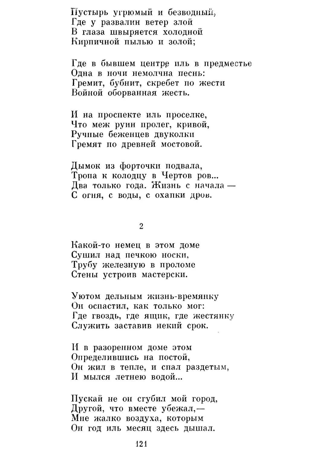 На походе
«Война — жесточе нету слова ...»
Минское шоссе