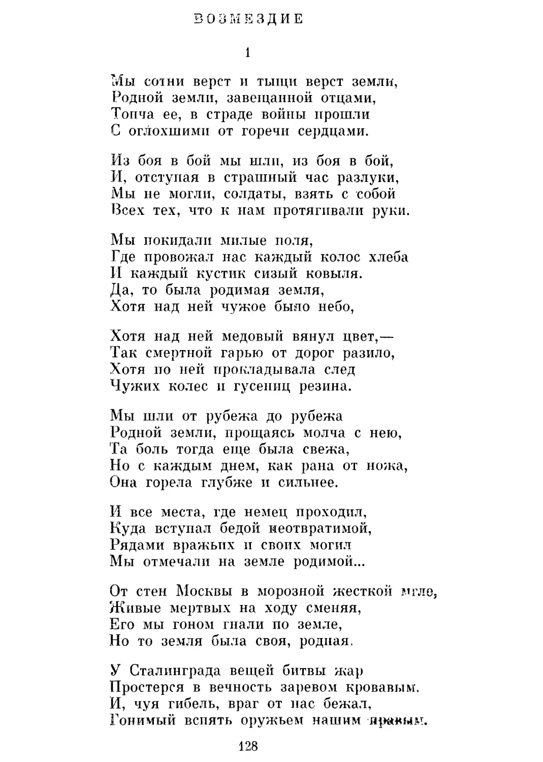 «В поле, ручьями изрытом ...»
«Перед войной, как будто в знак беды ...»