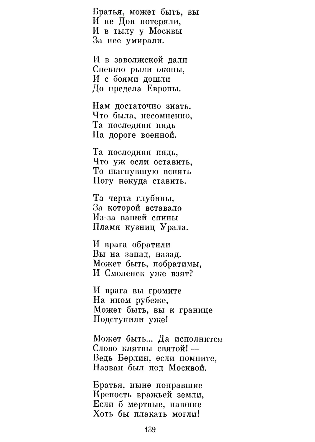 В тот день, когда окончилась война