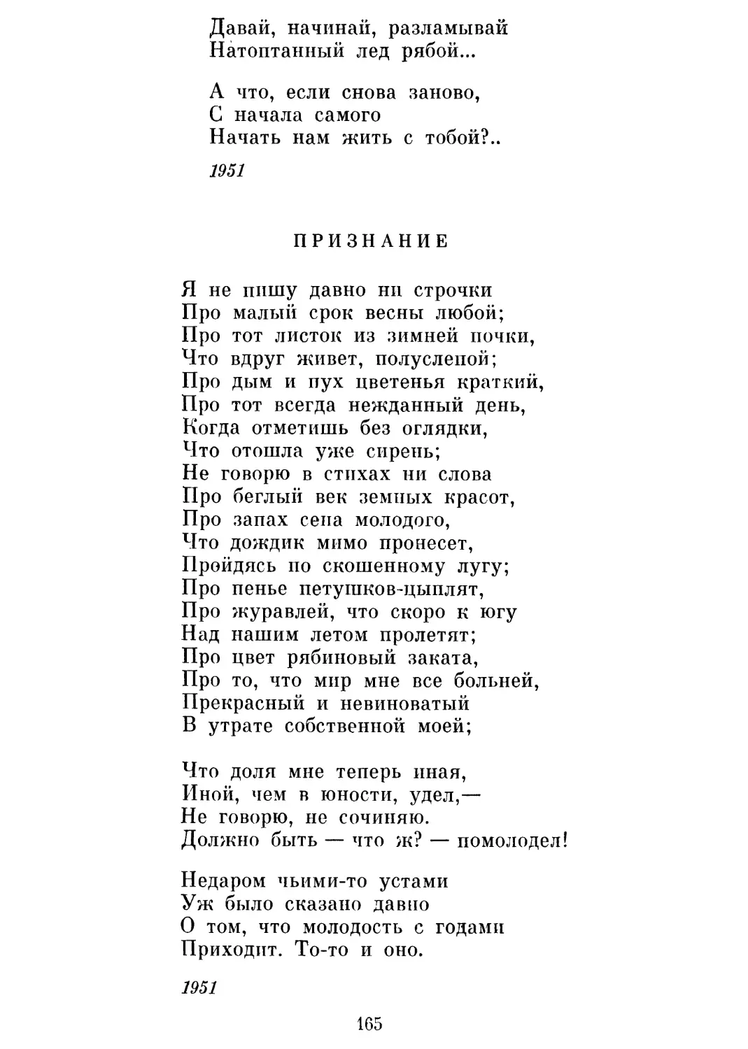 «Ни ночи нету мне, ни дня ...»