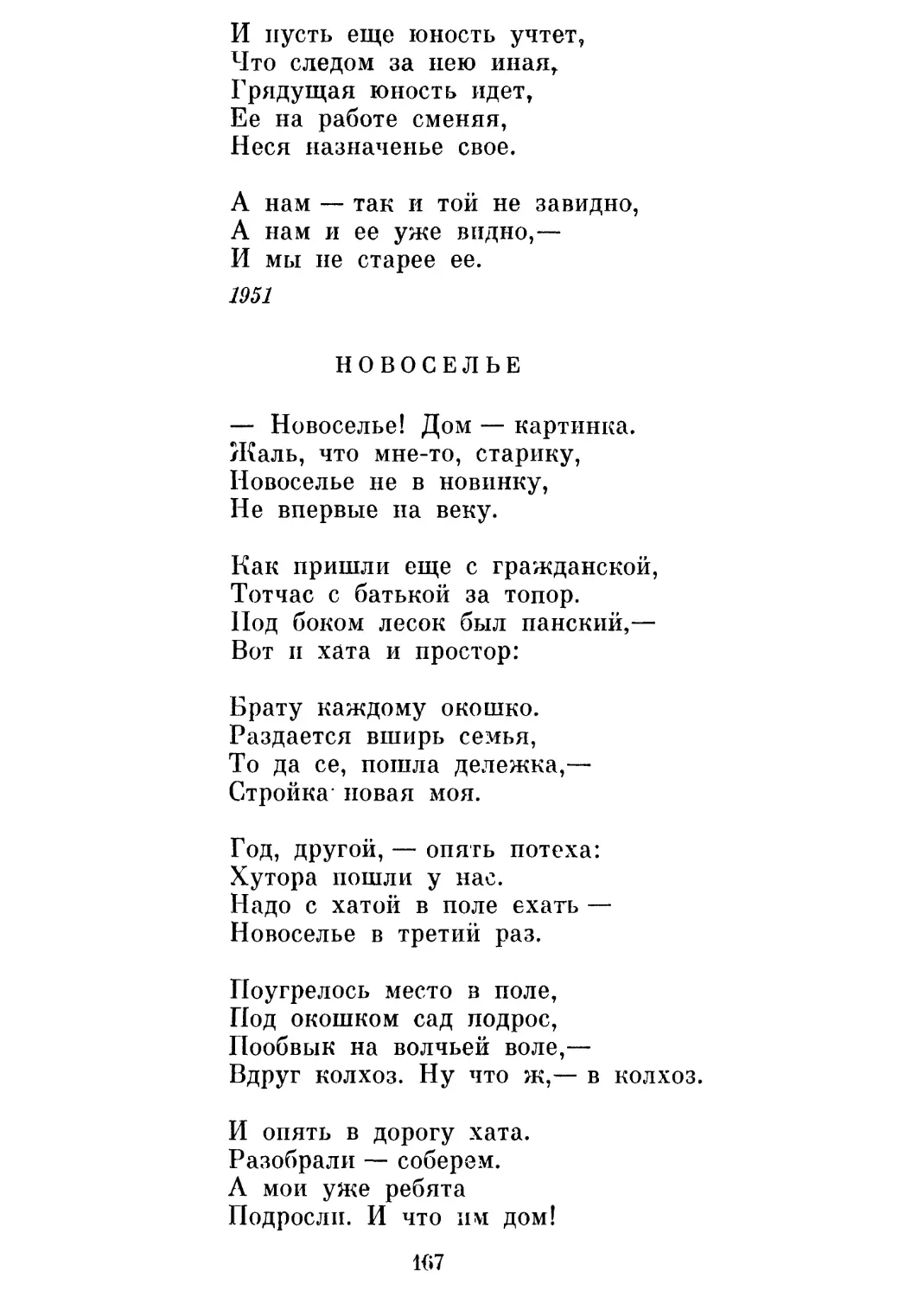 «Снега потемнеют синие ...»
«Ты дура, смерть: грозишься людям ...»