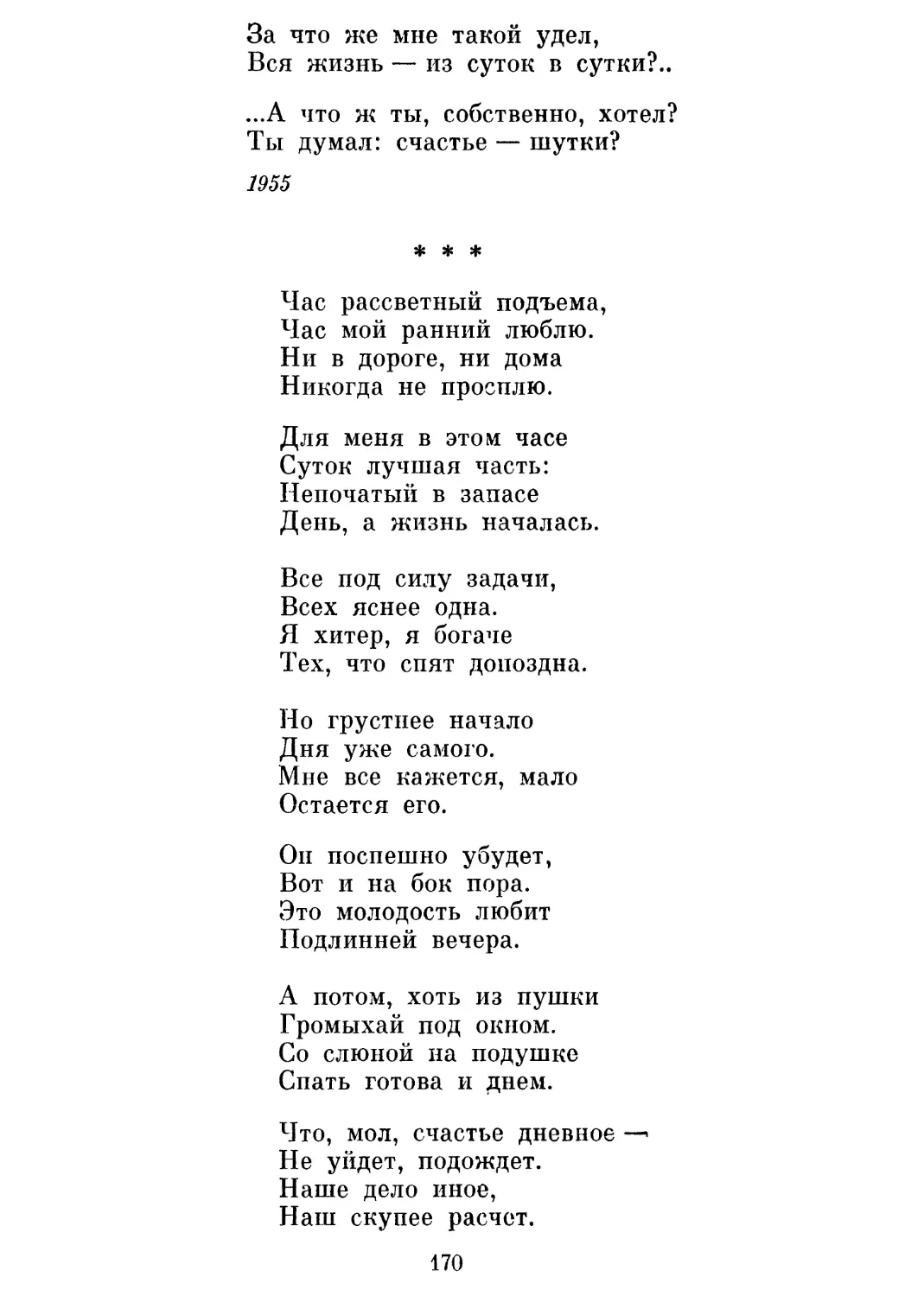 «В свеченье славы самобытной ...»
Моим критикам
«Не просто случай славы тленной ...»