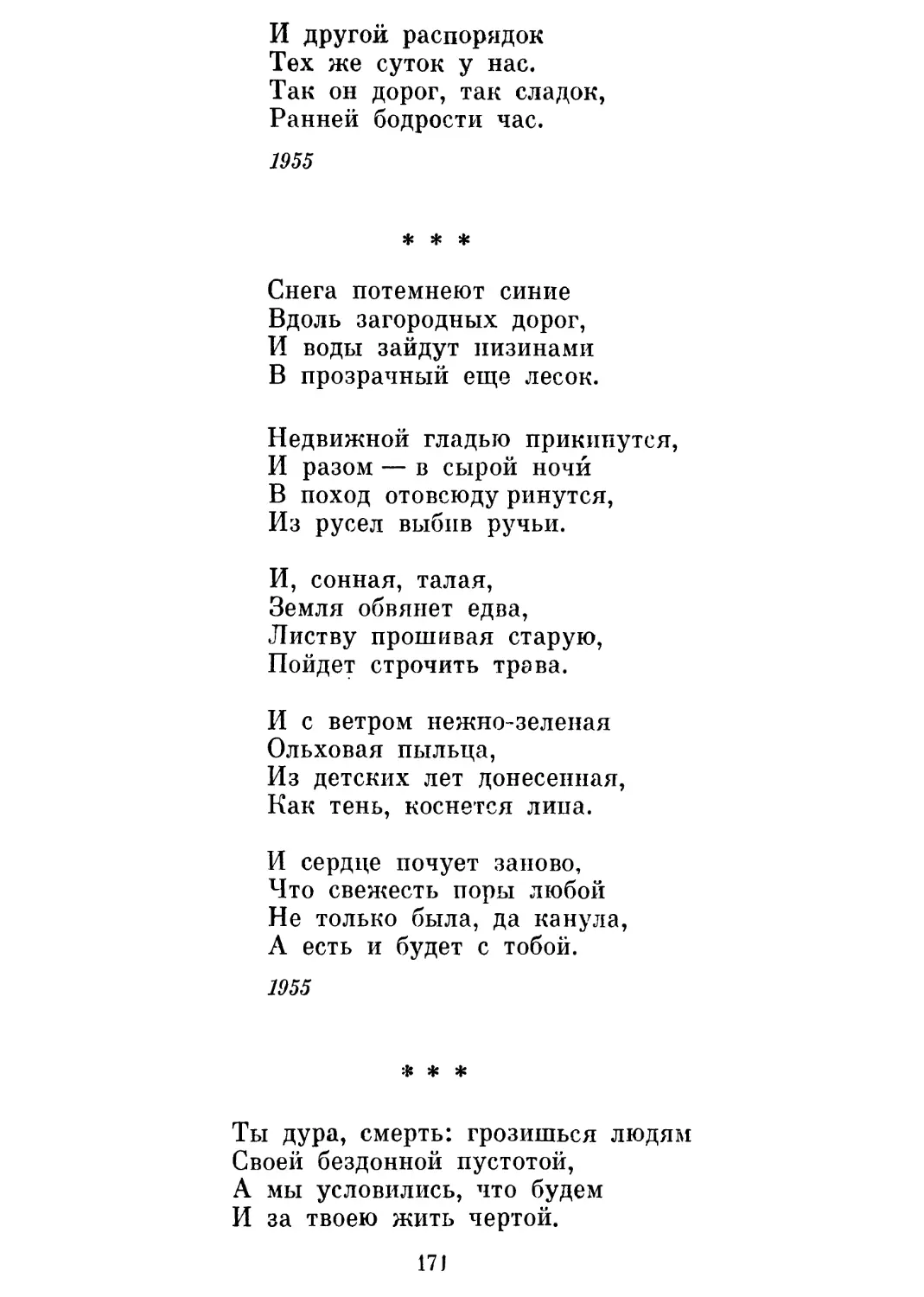 «Та кровь, что пролита недаром ...»