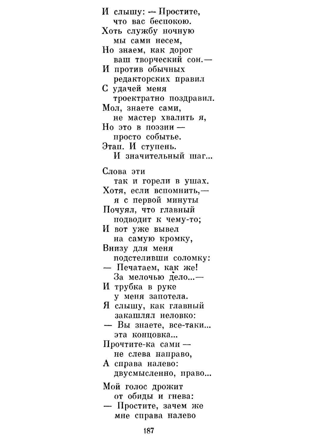 «Жить бы мне век соловьем-одиночкой ...»