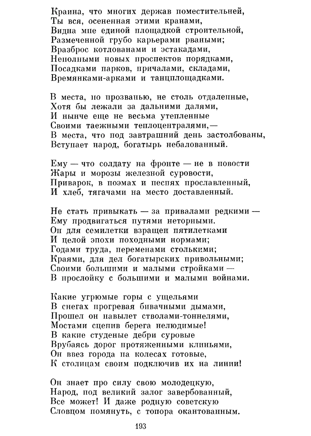 «Оркестры смолкли, отзвучали речи ...»
Слово о словах