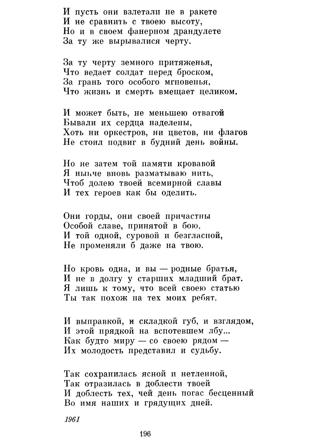 «Дробится рваный цоколь монумента ...»
«На новостройках в эти годы ...»