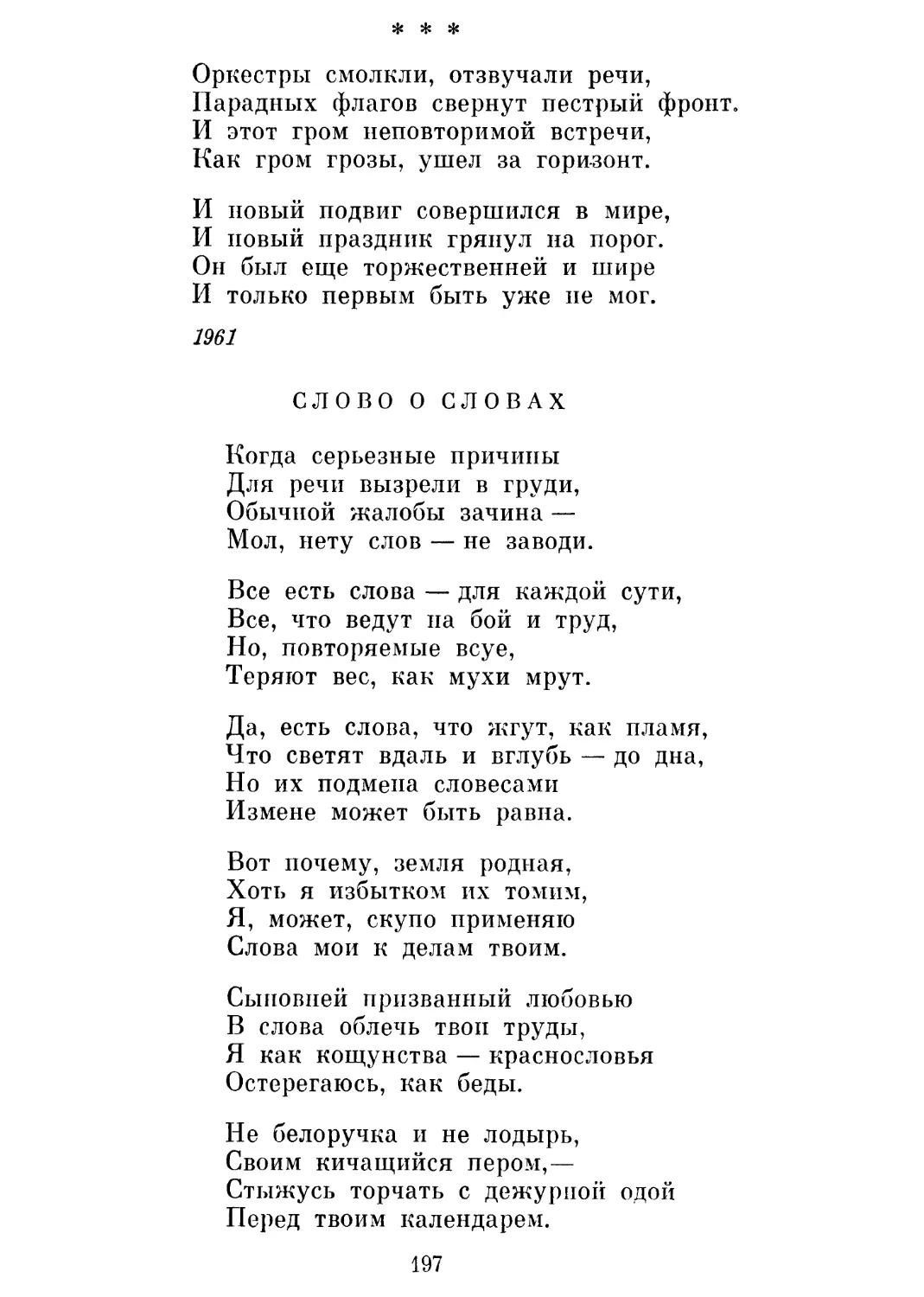 «А ты самих послушай хлеборобов ...»