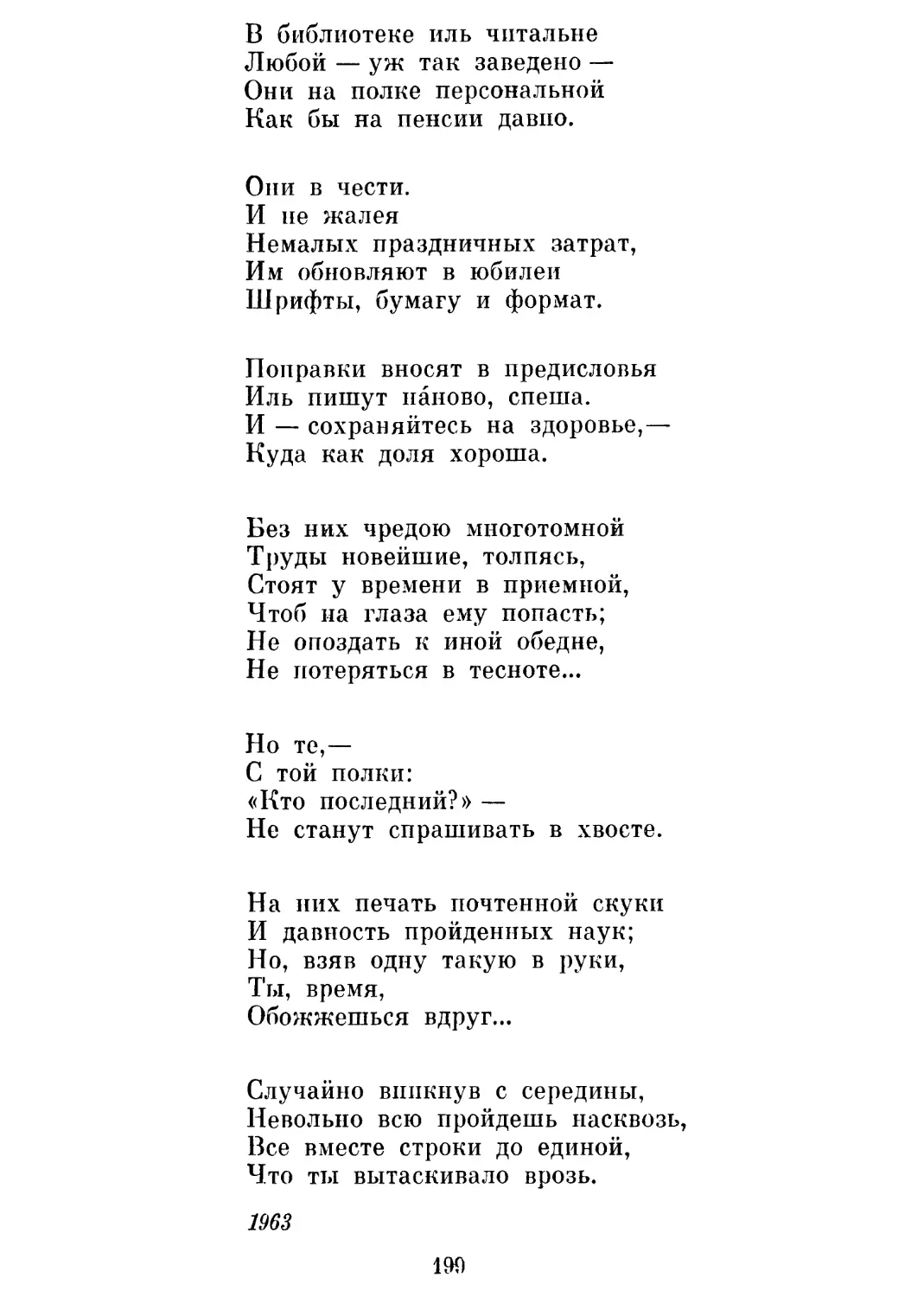 «Мне сладок был тот шум сонливый ...»