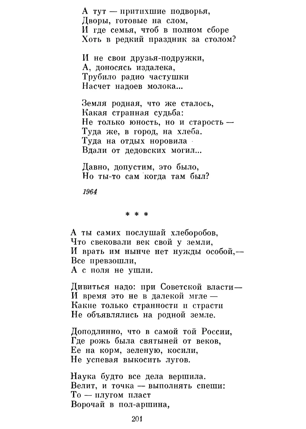 «В краю, куда их вывезли гуртом ...»