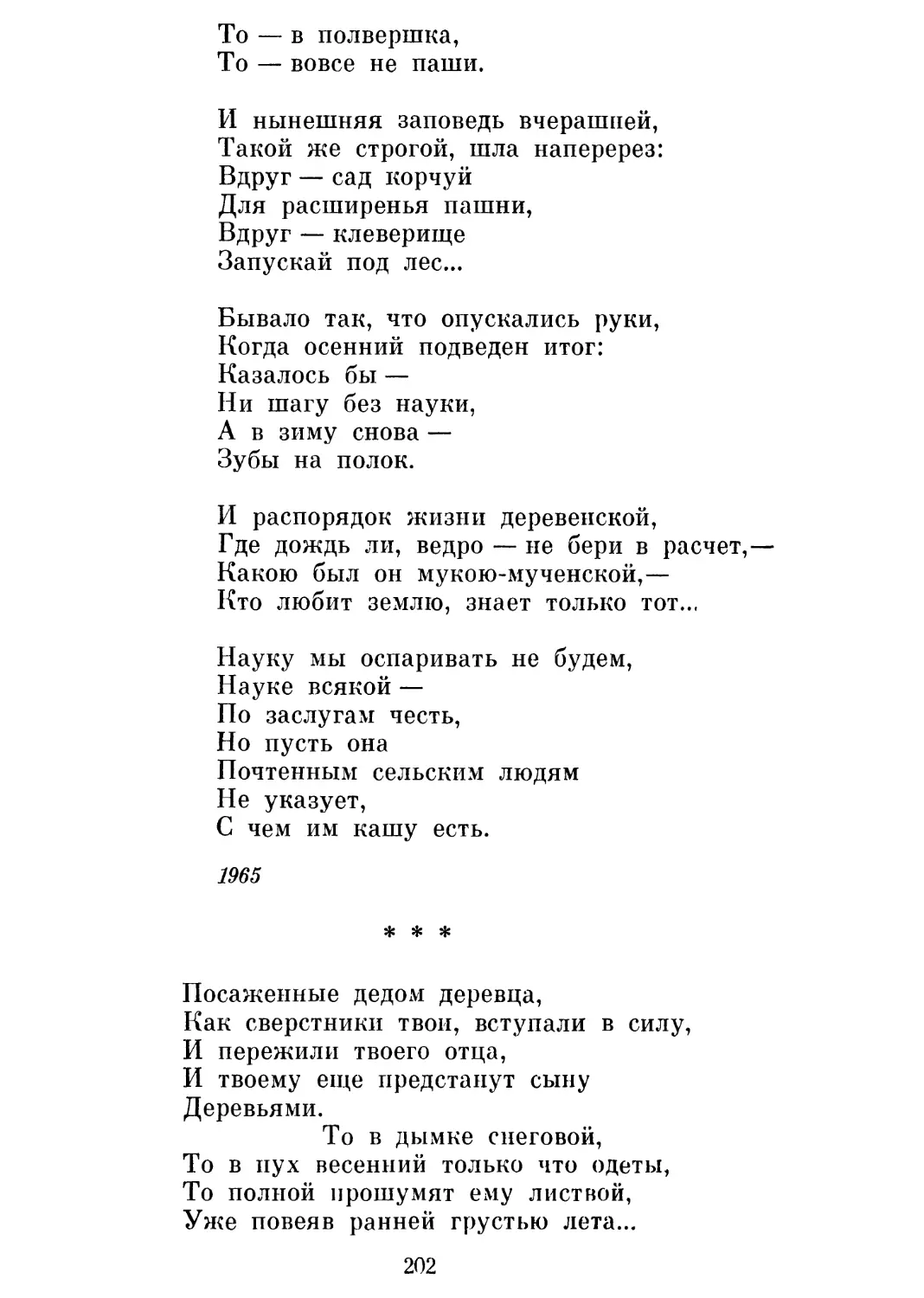 «Как не спеша садовники орудуют ...»