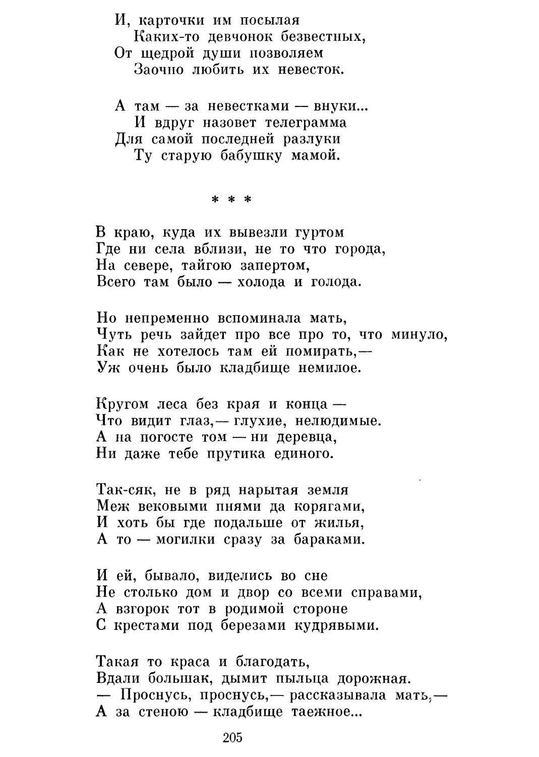 «Как неприютно этим соснам в парке ...»
«Как глубоко ни вбиты сваи ...»