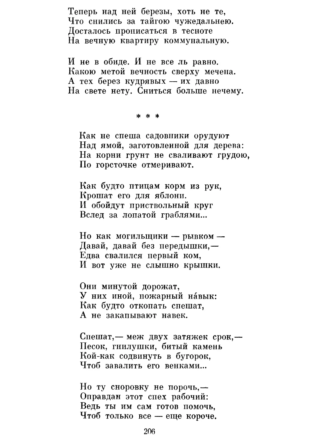 «Чернил давнишних блеклый цвет ...»
«Ночью все раны больнее болят ...»