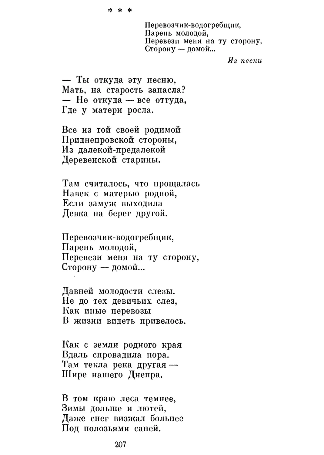 «День прошел, и в неполном покое ...»
«Как после мартовских метелей ...»