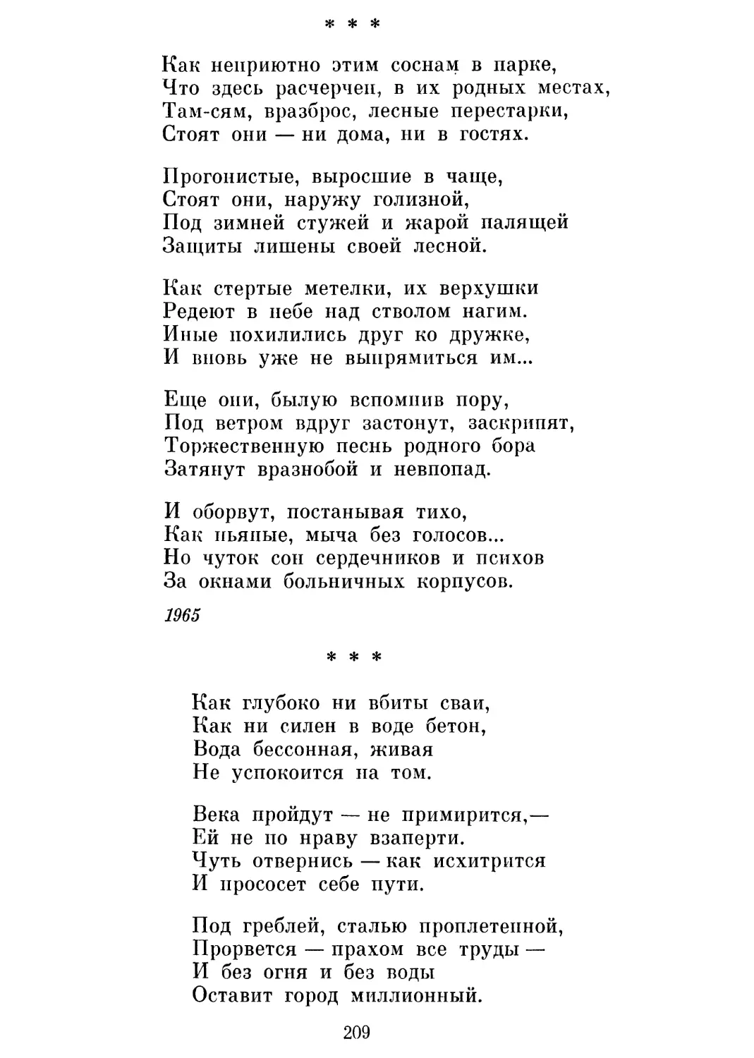 «Погубленных березок вялый лист ...»
«Июль — макушка лета ...»