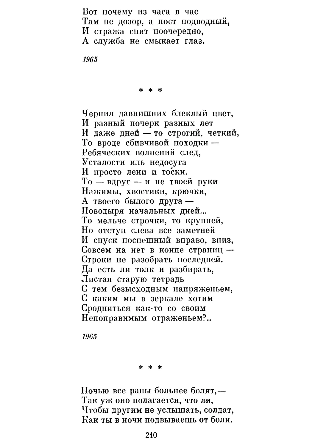 «Просыпаюсь по-летнему ...»
«Есть имена и есть такие даты ...»