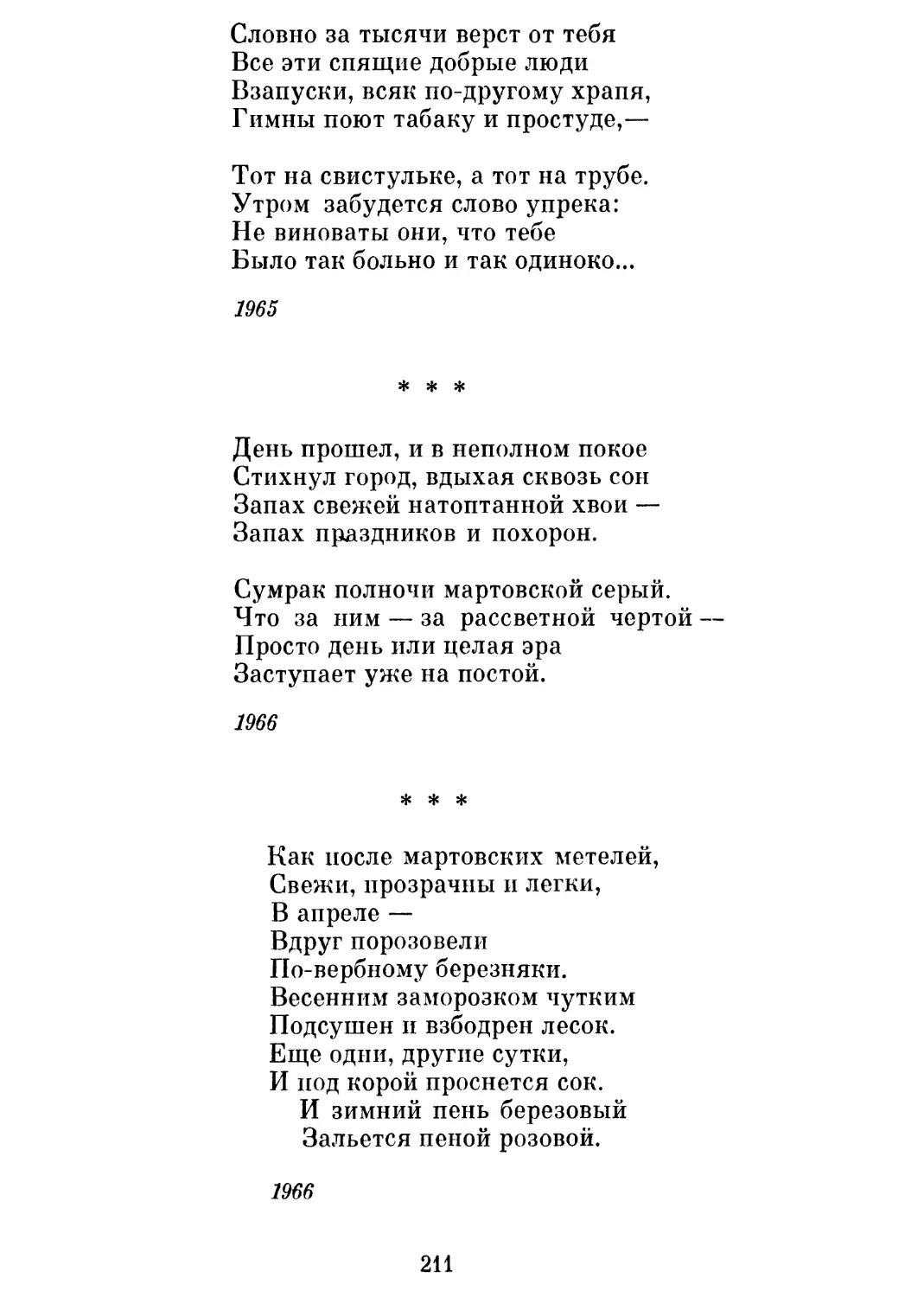 «Листва отпылала ...»
«Многоснежная зима ...»