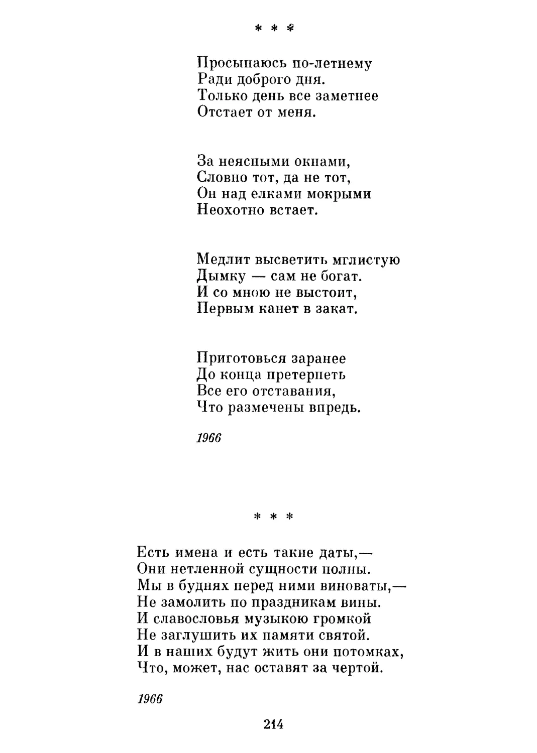 «Я сам дознаюсь, доищусь ...»
«Стой, говорю: всему помеха ...»