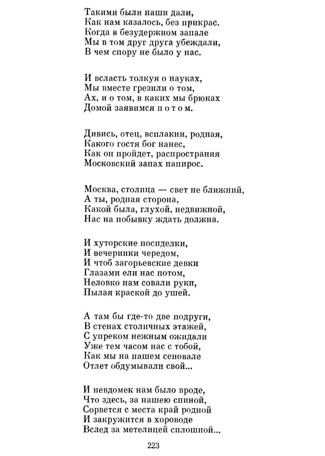 «Отыграли по дымным оврагам ...»
«На дне моей жизни ...»