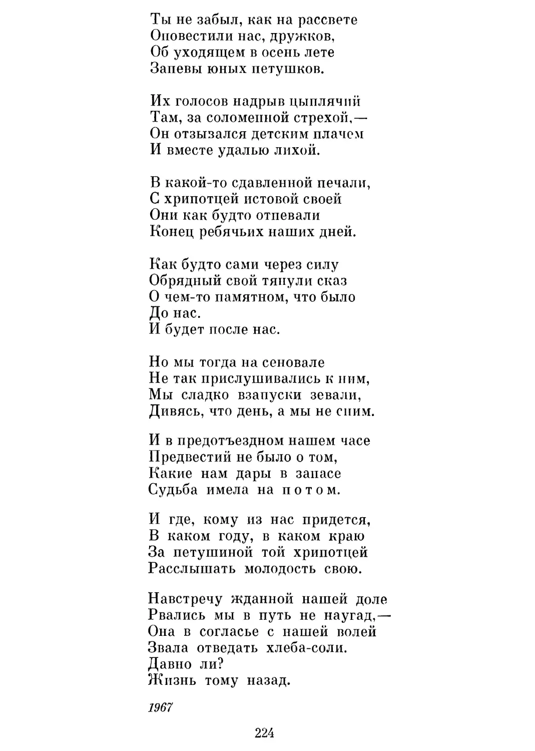 «Огромный, грузный, многоместный ...»
«Чуть зацветет иван-чай ...»