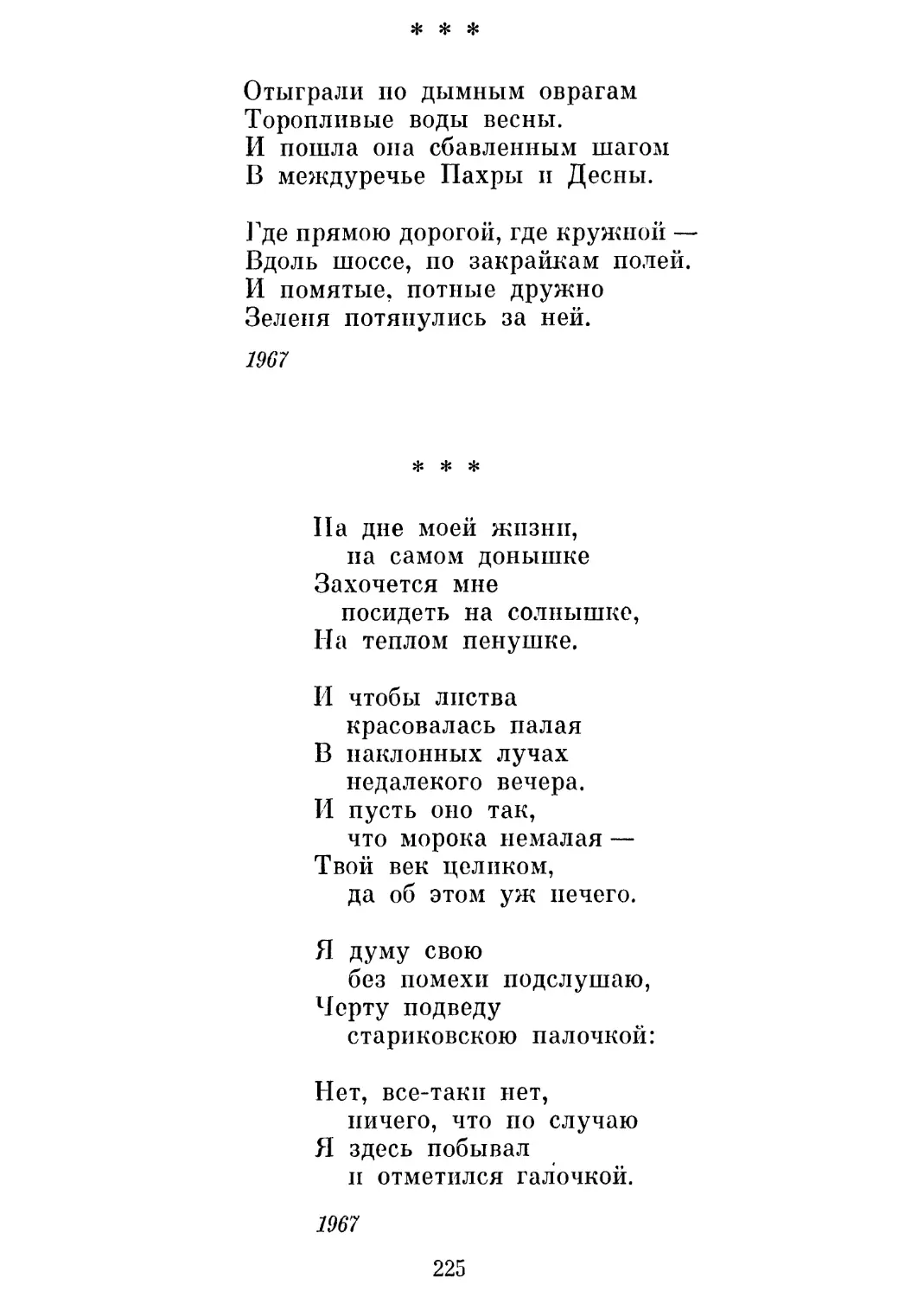 «Время, скорое на расправу ...»