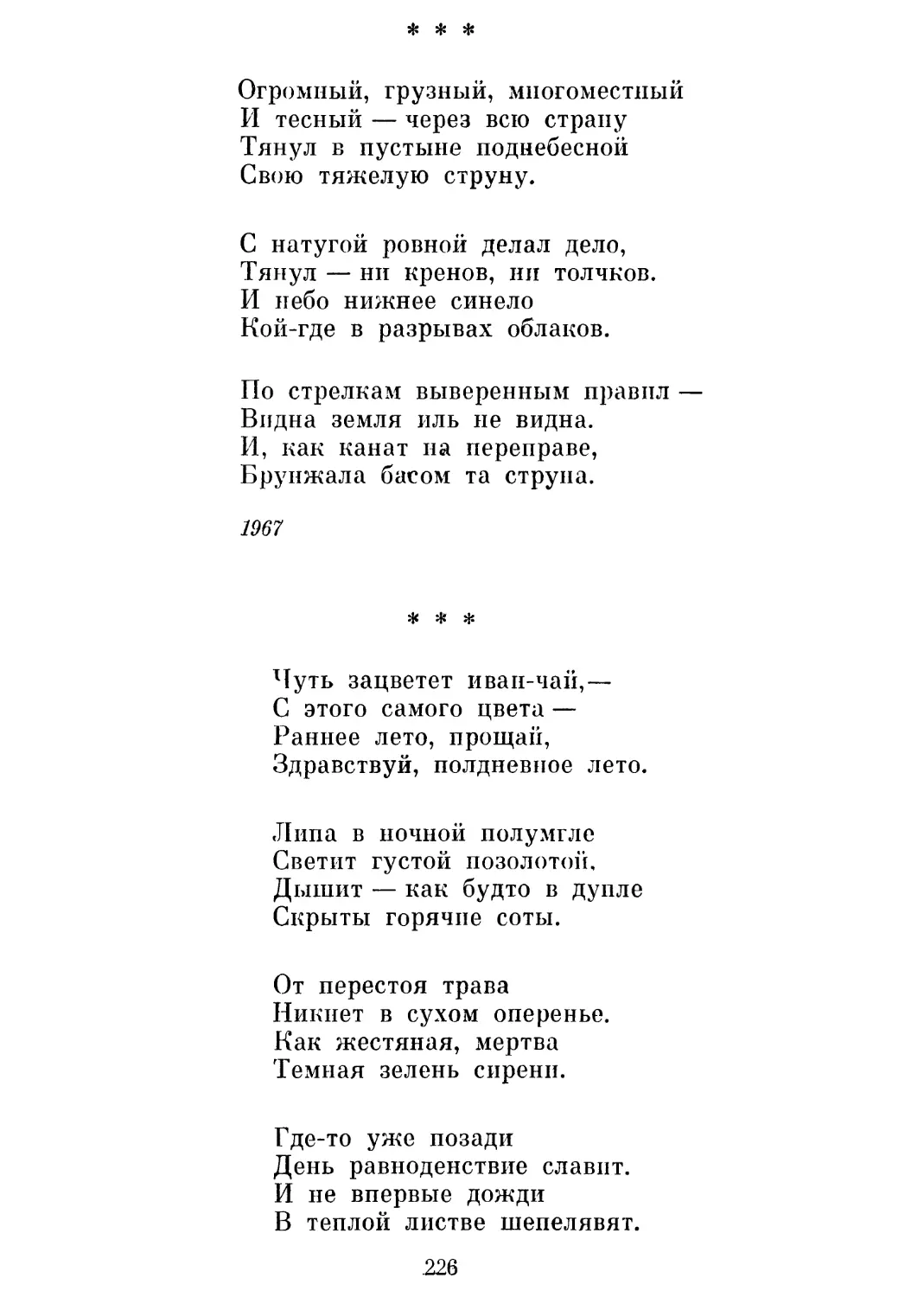 «К обидам горьким собственной персоны ...»