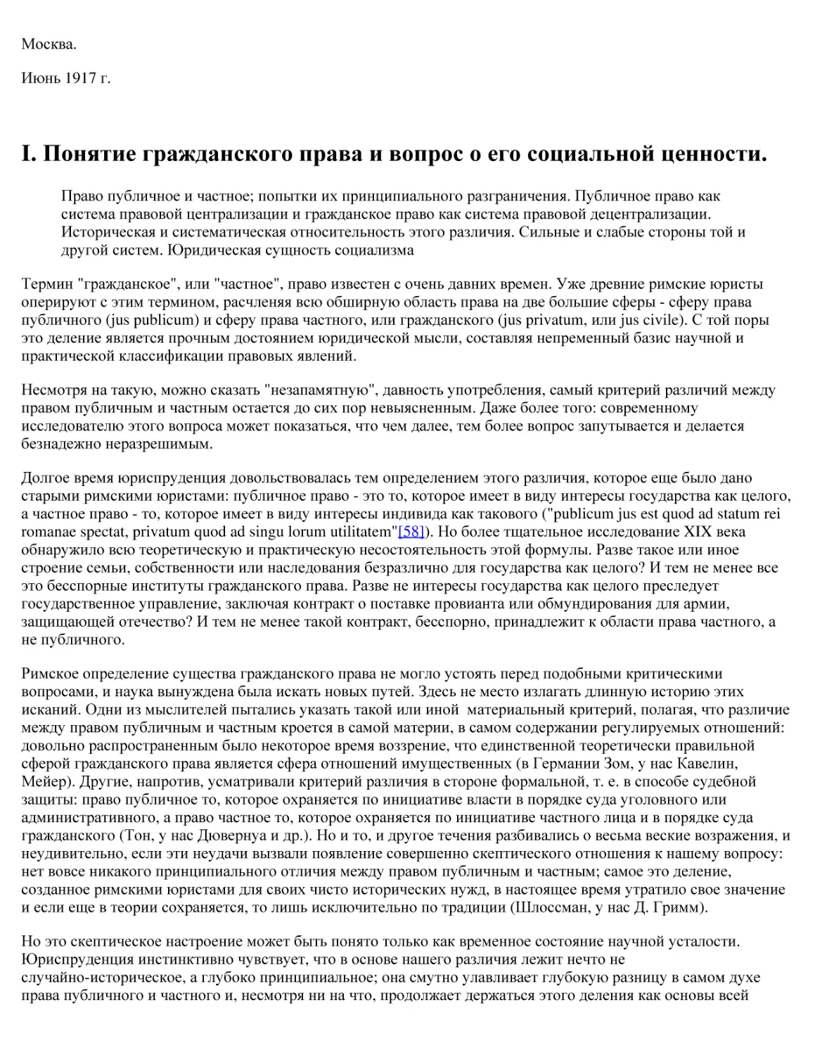 I. Понятие гражданского права и вопрос о его социальной ценности.