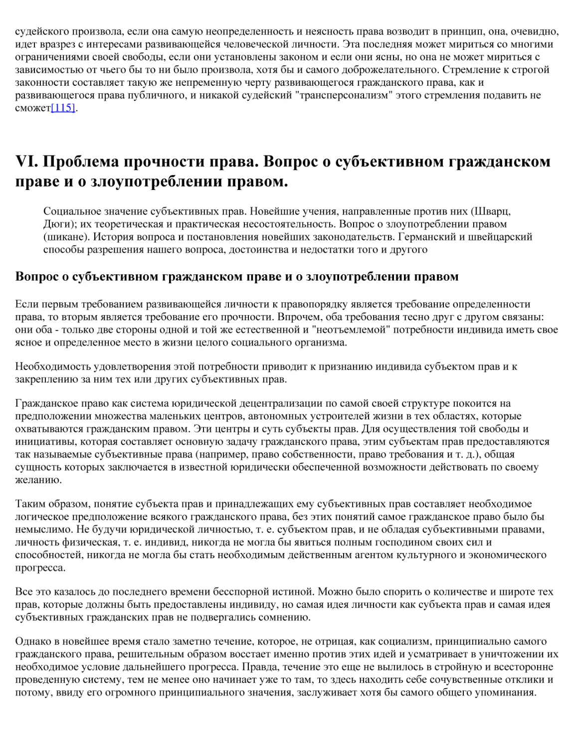 VI. Проблема прочности права. Вопрос о субъективном гражданском праве и о злоупотреблении правом
Вопрос о субъективном гражданском праве и о злоупотреблении правом