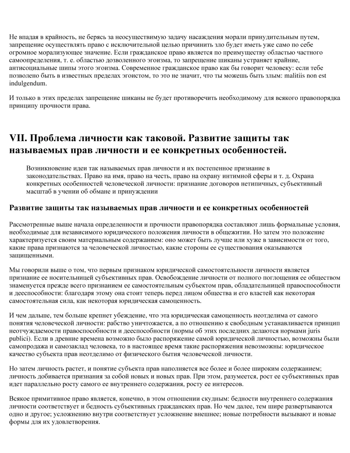 VII. Проблема личности как таковой. Развитие защиты так называемых прав личности и ее конкретных особенностей
Развитие защиты так называемых прав личности и ее конкретных особенностей