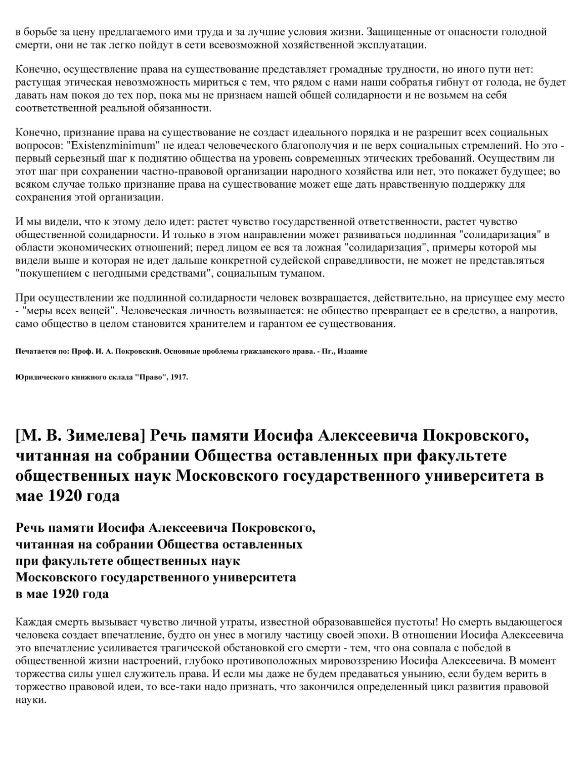 [М. В. Зимелева] Речь памяти Иосифа Алексеевича Покровского, читанная на собрании Общества оставленных при факультете общественных наук Московского государственного университета в мае 1920 года