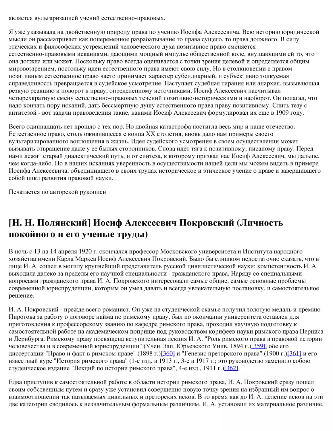 [Н. Н. Полянский] Иосиф Алексеевич Покровский (Личность покойного и его ученые труды)