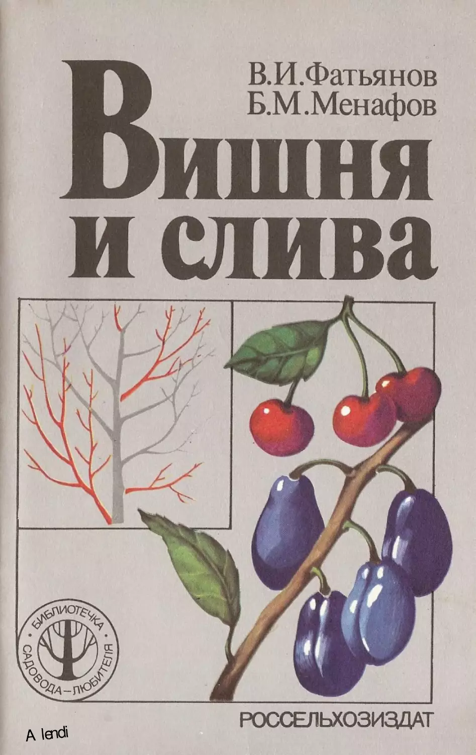 Книга вишня. Черешня книга. Книга сладкая вишня. Фатьянов вишни.