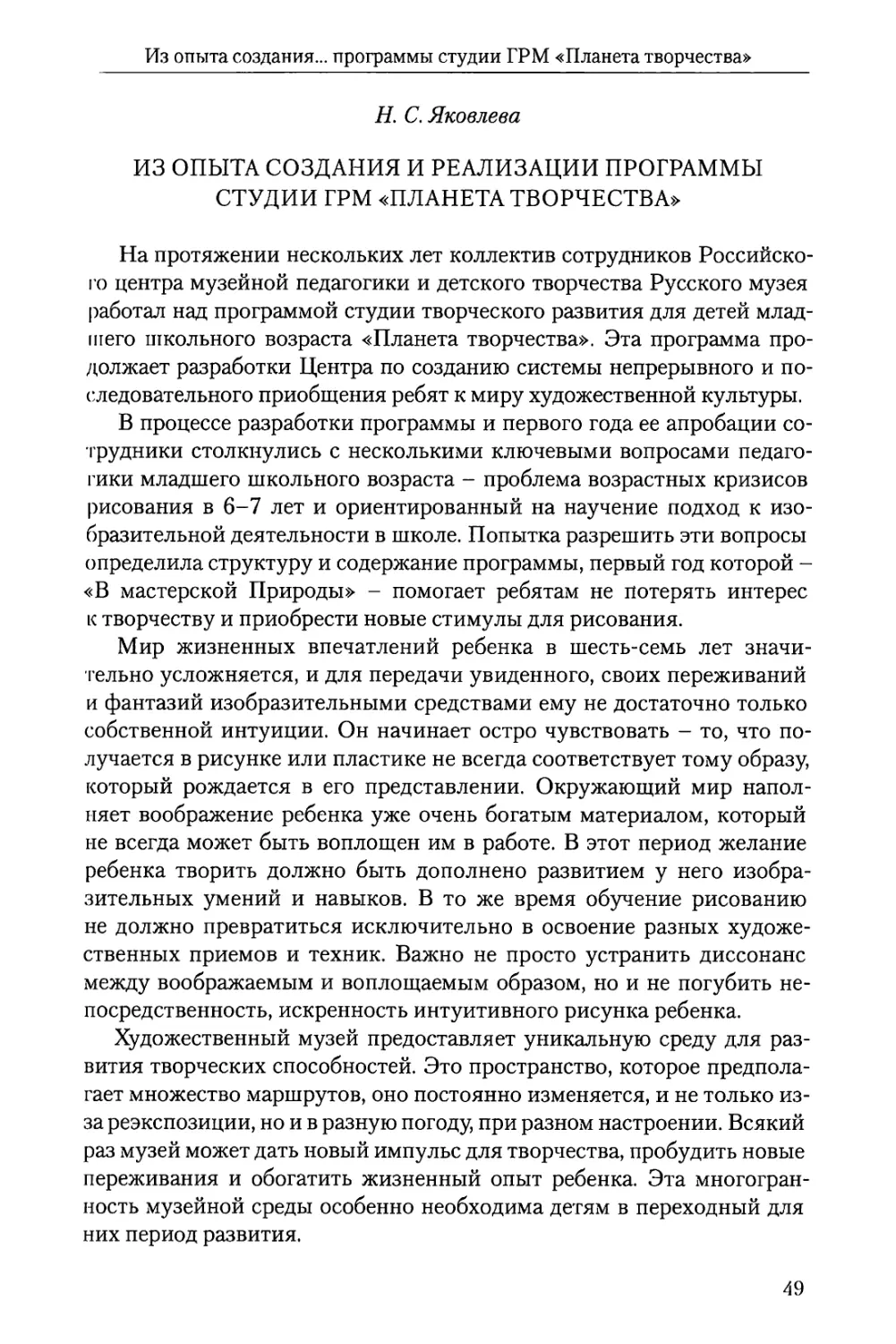 Н.С. Яковлева Из опыта создания и реализации программы студии ГРМ музея «Планета творчества»