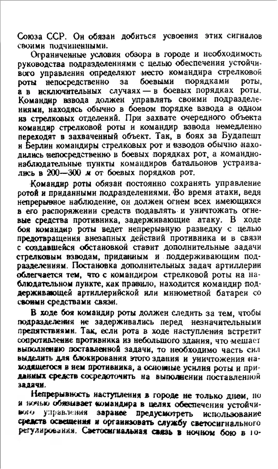 Боевое обеспечение наступательного боя в городе