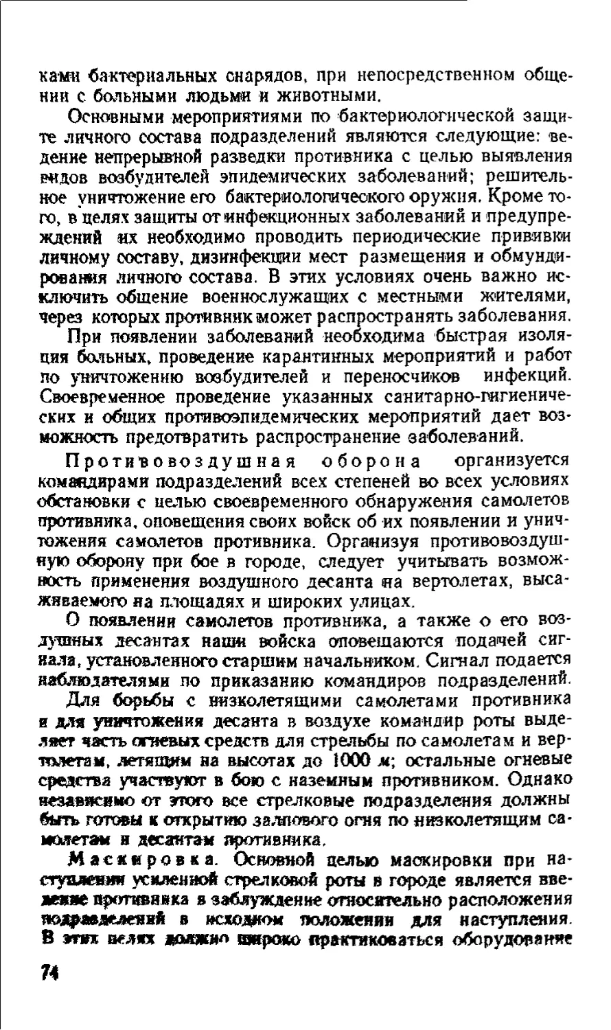 Партийно-политическая работа при наступлении в городе