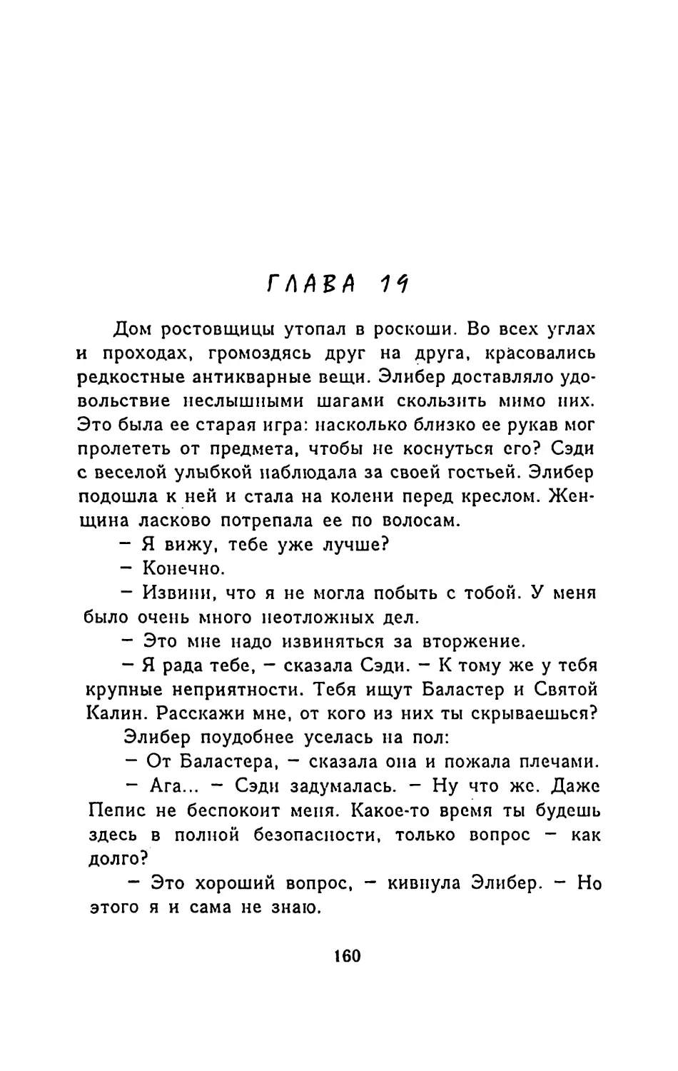 ГЛАВА 19