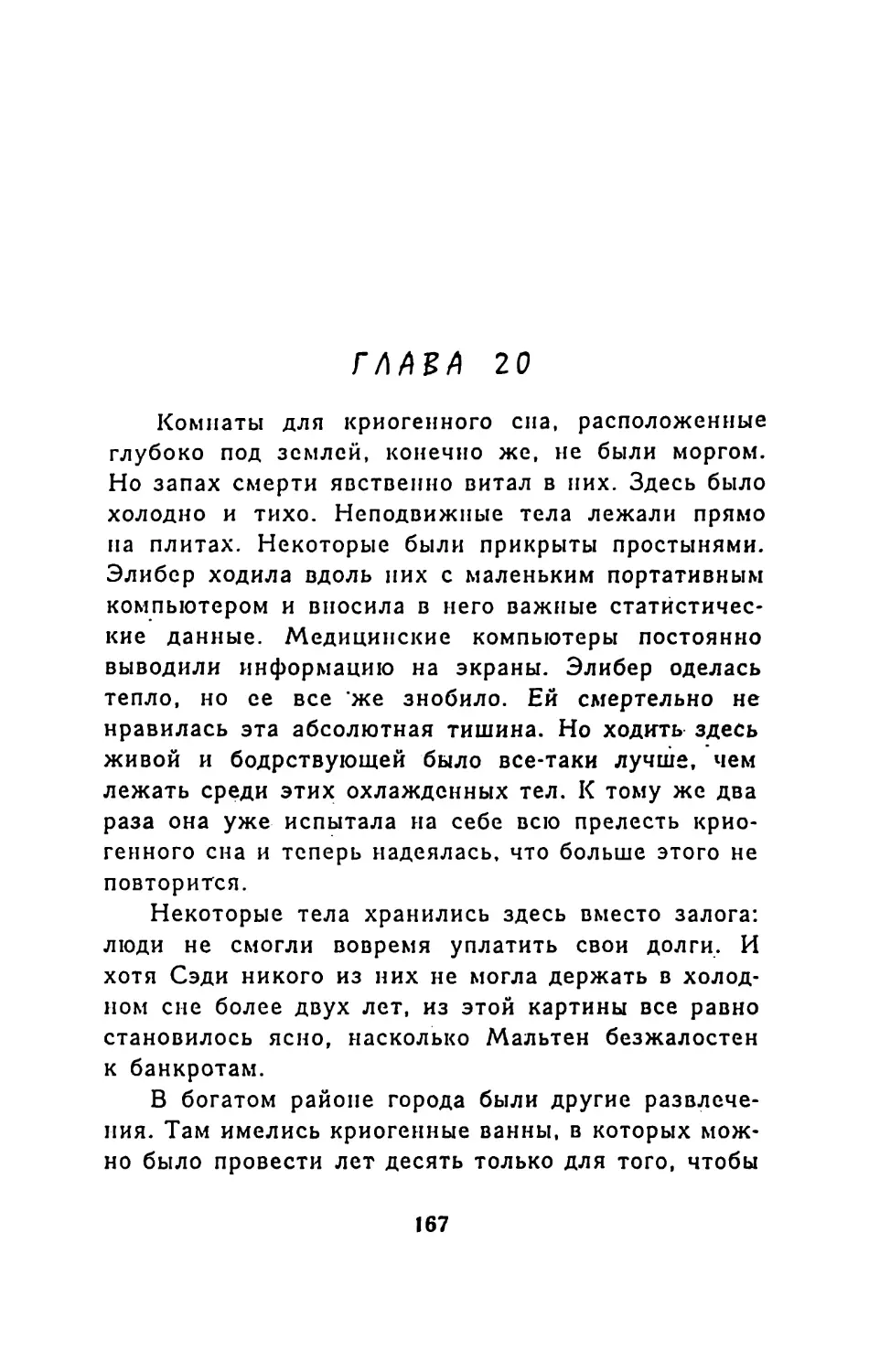 ГЛАВА 20