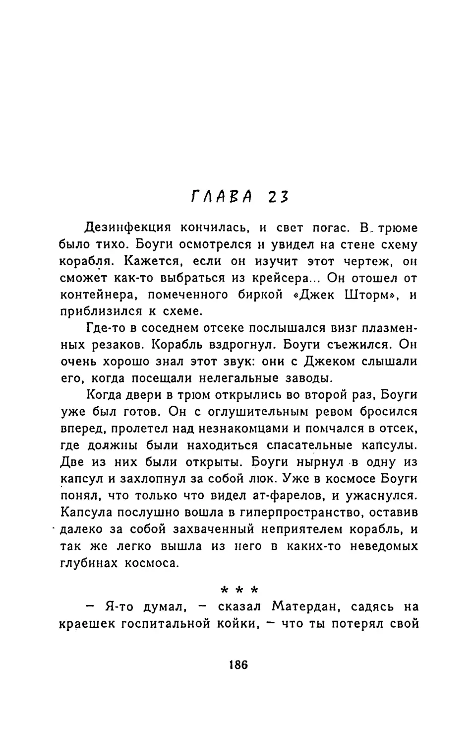 ГЛАВА 23