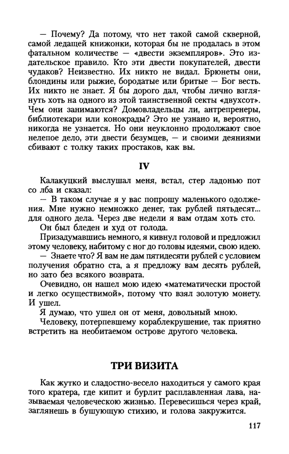 ТРИ ВИЗИТА