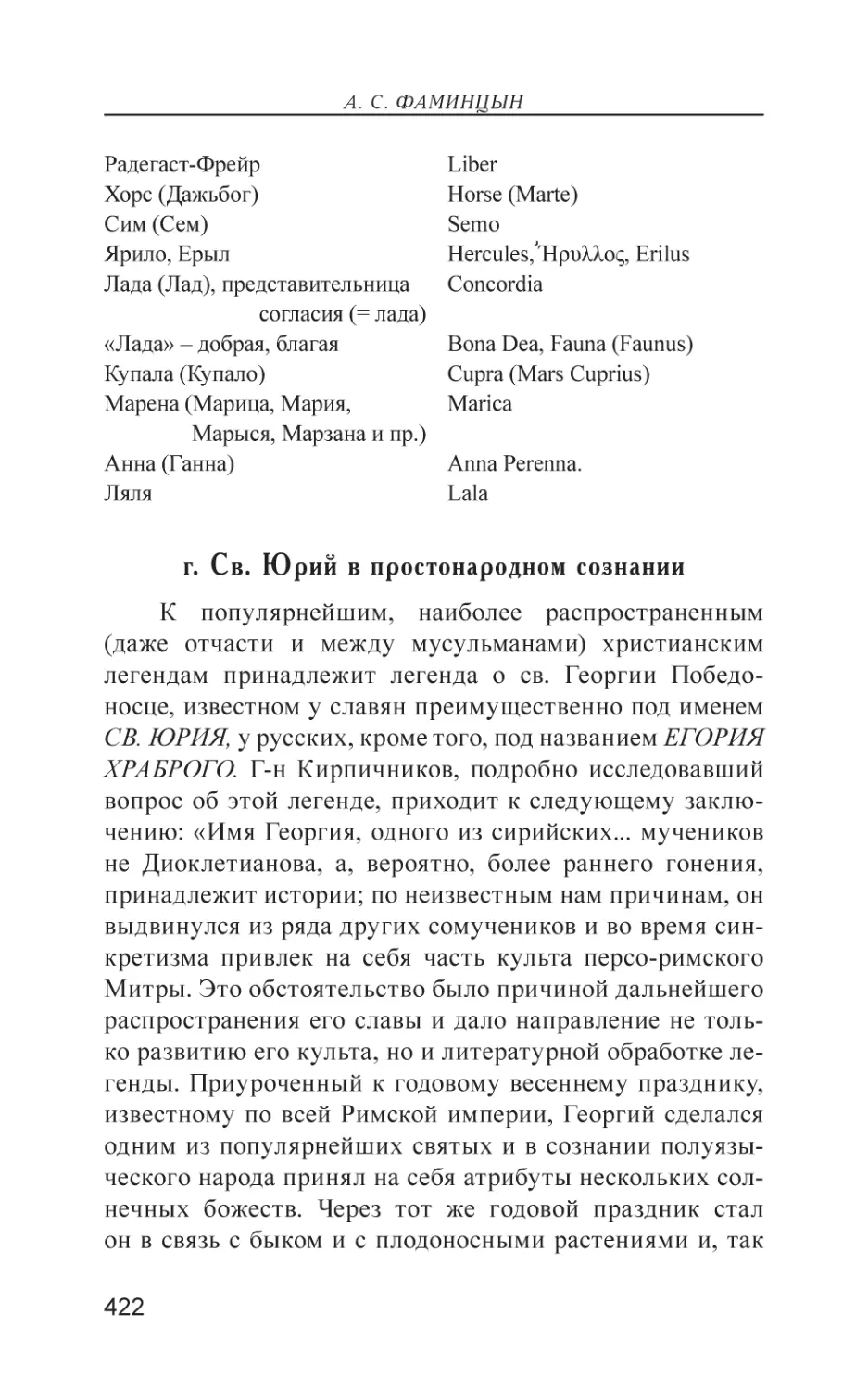 г. Св. Юрий в простонародном сознании