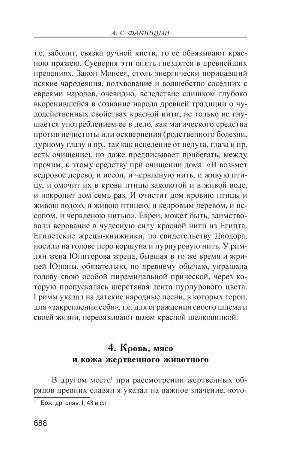 4. Кровь, мясо и кожа жертвенного животного