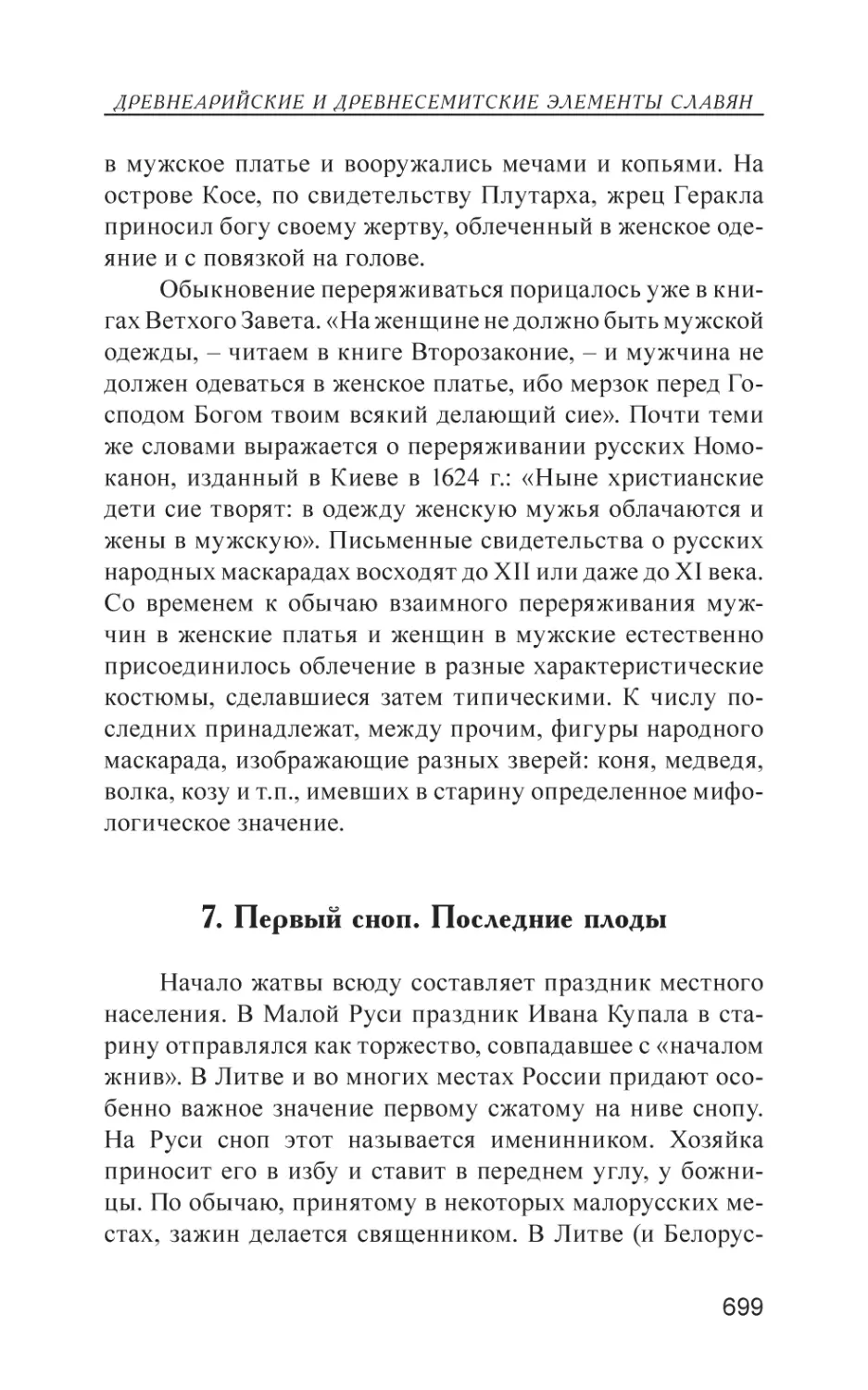 7. Первый сноп. Последние плоды