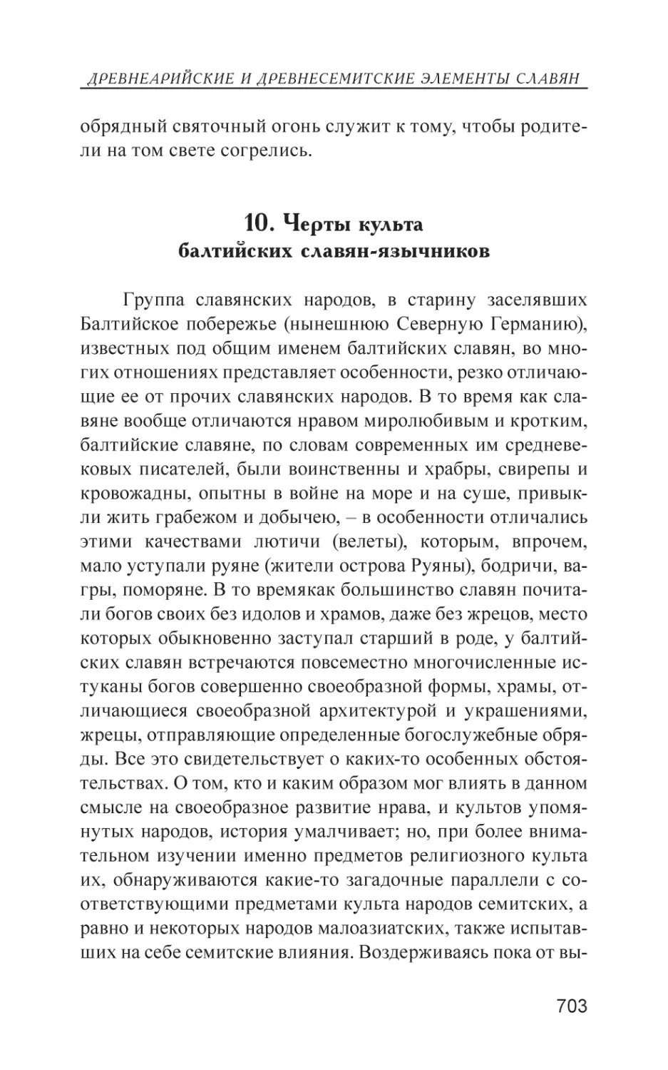 10. Черты культа балтийских славян-язычников