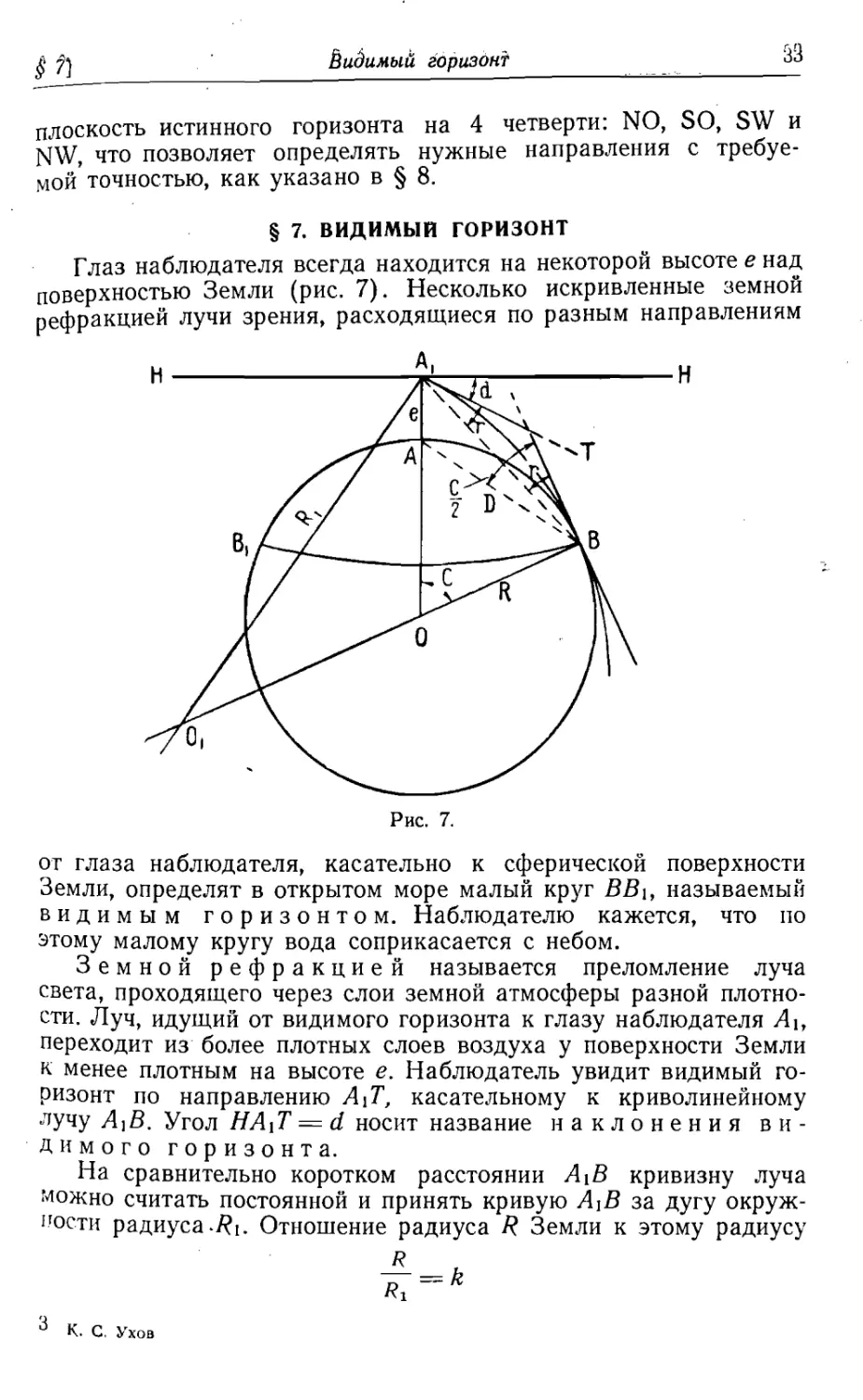 7. Видимый горизонт